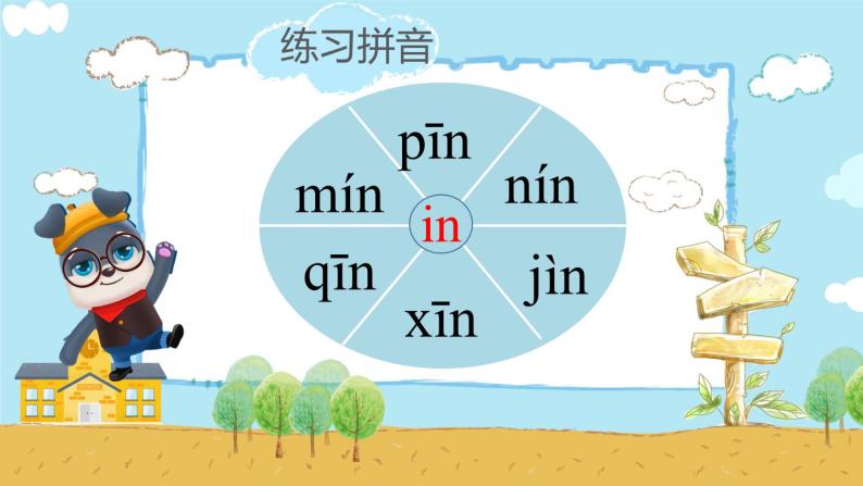 一年级上册语文教学课件-12 an en in un ün（27）-部编版(共22张PPT)05