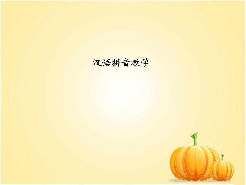 一年级上册语文教学课件-12 an en in un ün(17)-部编版(共17张PPT)02