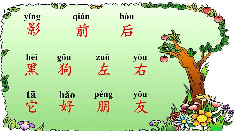 一年级上册语文教学课件-5 影子(16)-部编版(共31张PPT)03