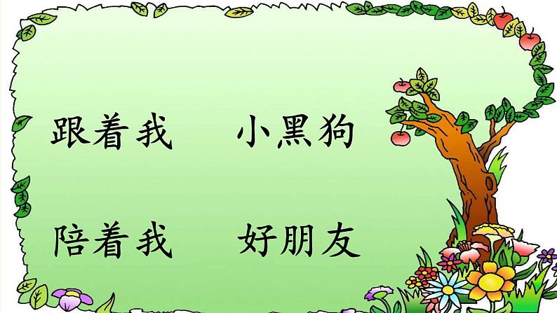一年级上册语文教学课件-5 影子(16)-部编版(共31张PPT)05