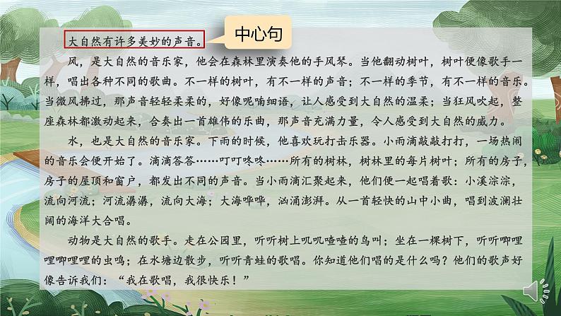 小学语文 部编版 三年级 大自然的声音(第一课时)课件第4页