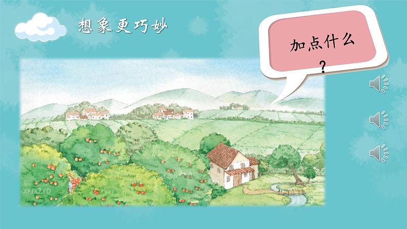 小学语文 部编版 三年级 第六单元 习作:这儿真美 课件第6页