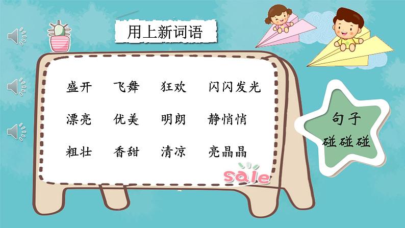 小学语文 部编版 三年级 第六单元 习作:这儿真美 课件第8页