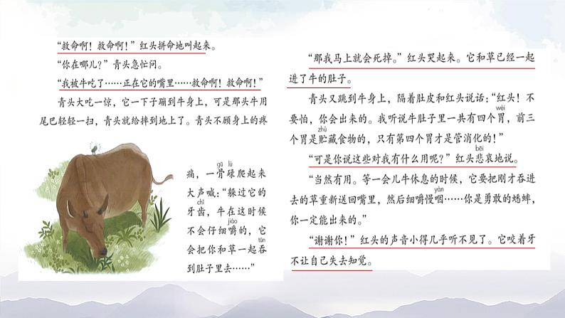 小学语文 部编版 三年级 在牛肚子里旅行(第二课时)课件03
