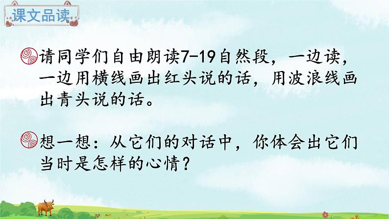 小学语文 部编版 三年级 在牛肚子里旅行(第二课时)课件04