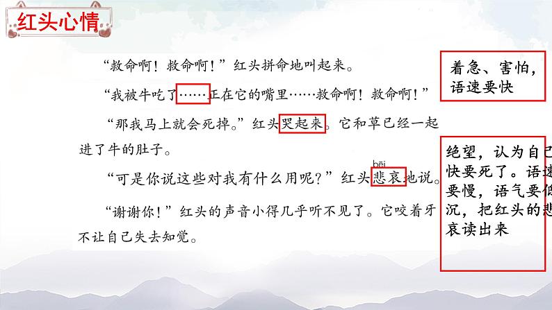 小学语文 部编版 三年级 在牛肚子里旅行(第二课时)课件05
