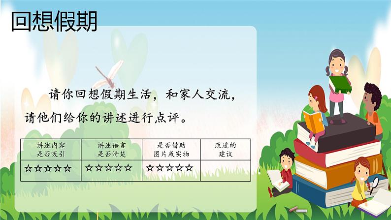 小学语文 部编版 三年级 口语交际:我的暑假生活 课件第6页