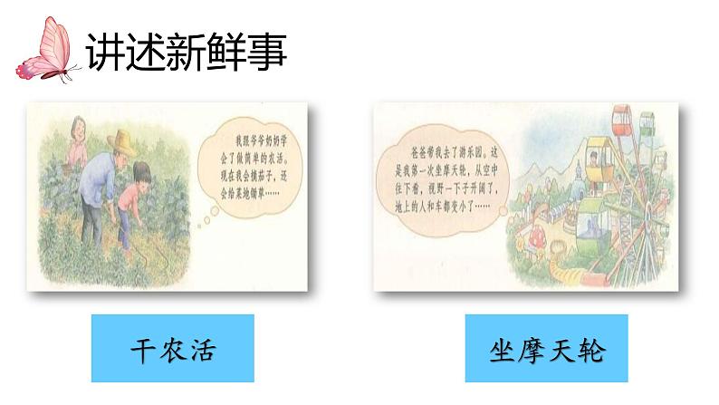 小学语文 部编版 三年级 口语交际:我的暑假生活 课件第7页