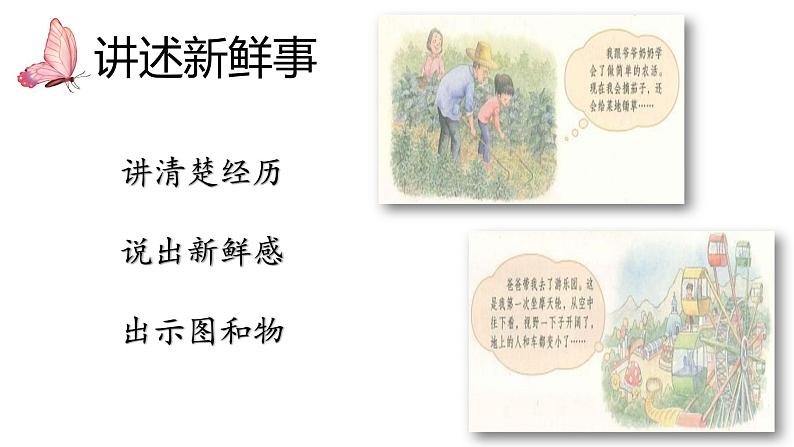 小学语文 部编版 三年级 口语交际:我的暑假生活 课件第8页