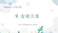 語文三年級下冊元日課前預習課件ppt