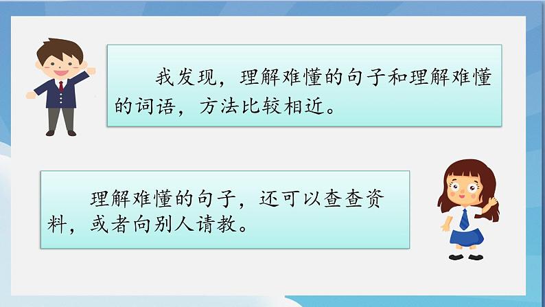 小学语文 部编版 三年级下册 语文园地六 课件06