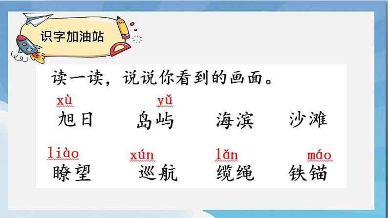 小学语文 部编版 三年级下册 语文园地六 课件08