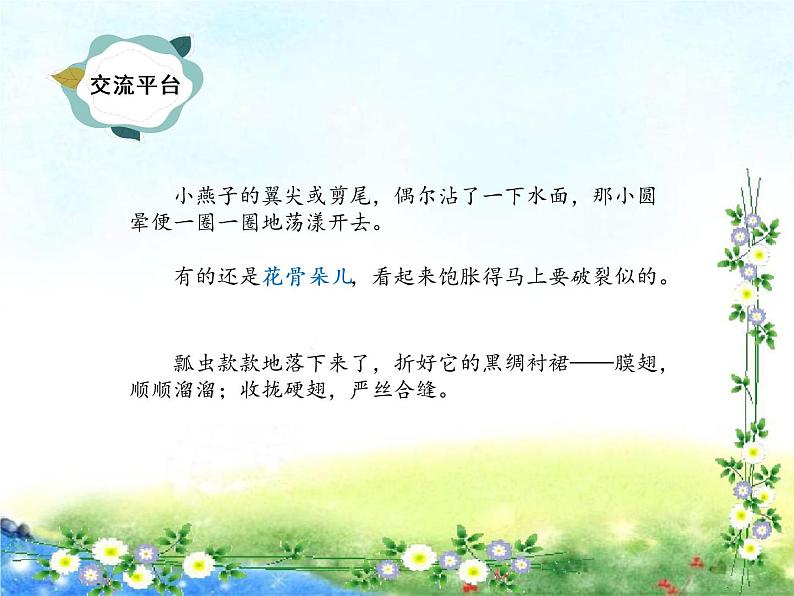 小学语文 部编版 三年级下册 语文园地一(第一课时) 课件第2页