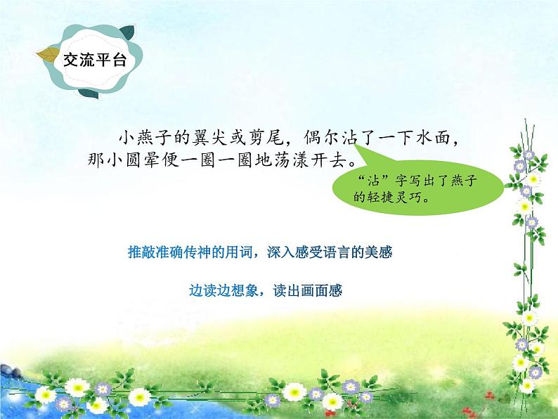 小学语文 部编版 三年级下册 语文园地一(第一课时) 课件第3页