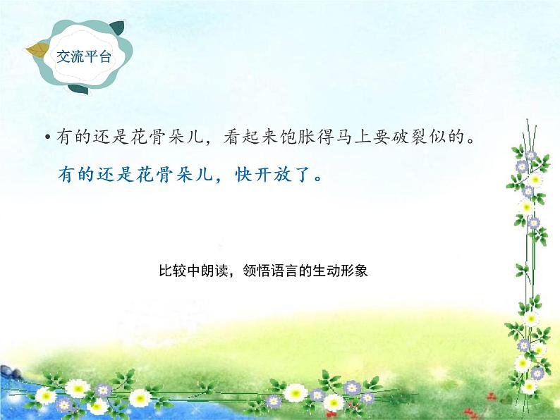 小学语文 部编版 三年级下册 语文园地一(第一课时) 课件第4页