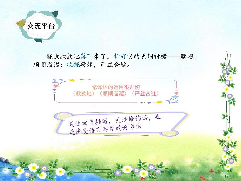 小学语文 部编版 三年级下册 语文园地一(第一课时) 课件第5页