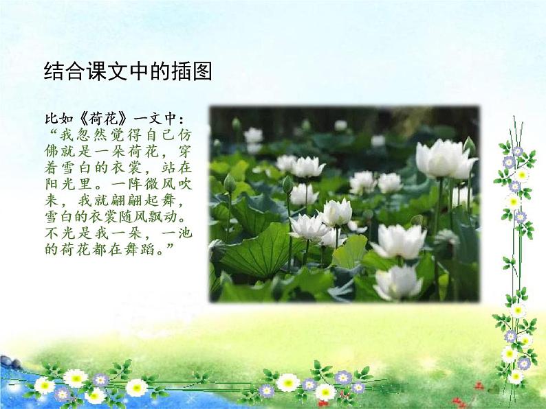 小学语文 部编版 三年级下册 语文园地一(第一课时) 课件第6页