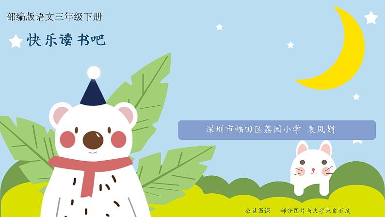 小学语文 部编版 三年级下册 第二单元《快乐读书吧:小故事大道理》课件02