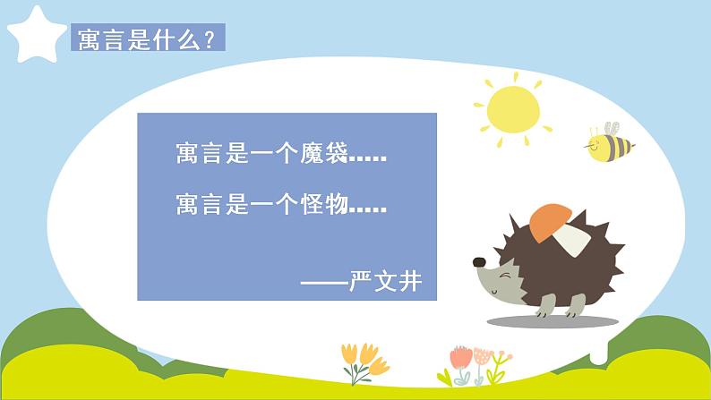 小学语文 部编版 三年级下册 第二单元《快乐读书吧:小故事大道理》课件03