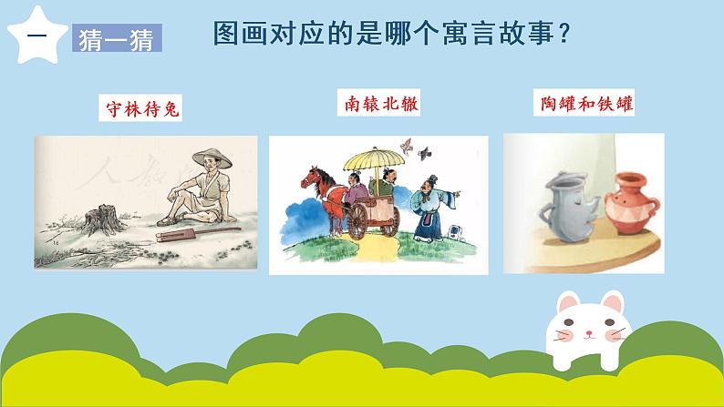 小学语文 部编版 三年级下册 第二单元《快乐读书吧:小故事大道理》课件04