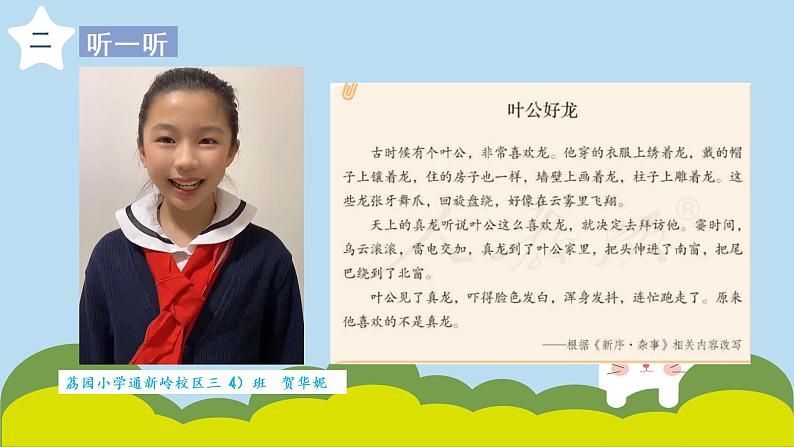 小学语文 部编版 三年级下册 第二单元《快乐读书吧:小故事大道理》课件06