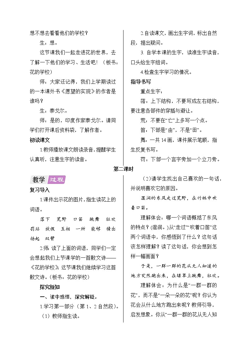 2022-2023学年度部编版三年级语文上册教案 2 花的学校02