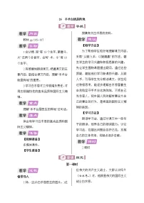 小学人教部编版26 手术台就是阵地教案及反思