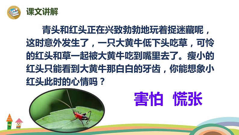 2022-2023学年度部编版三年级语文上册课件 10《在牛肚子里旅行》第2课时05