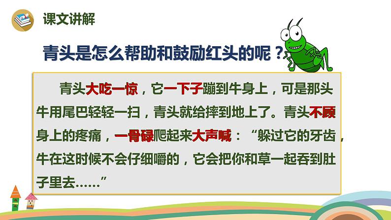 2022-2023学年度部编版三年级语文上册课件 10《在牛肚子里旅行》第2课时06