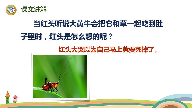 2022-2023学年度部编版三年级语文上册课件 10《在牛肚子里旅行》第2课时07