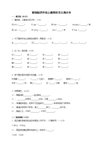 （期末测试）语文-四年级上册-部编人教版 (6)