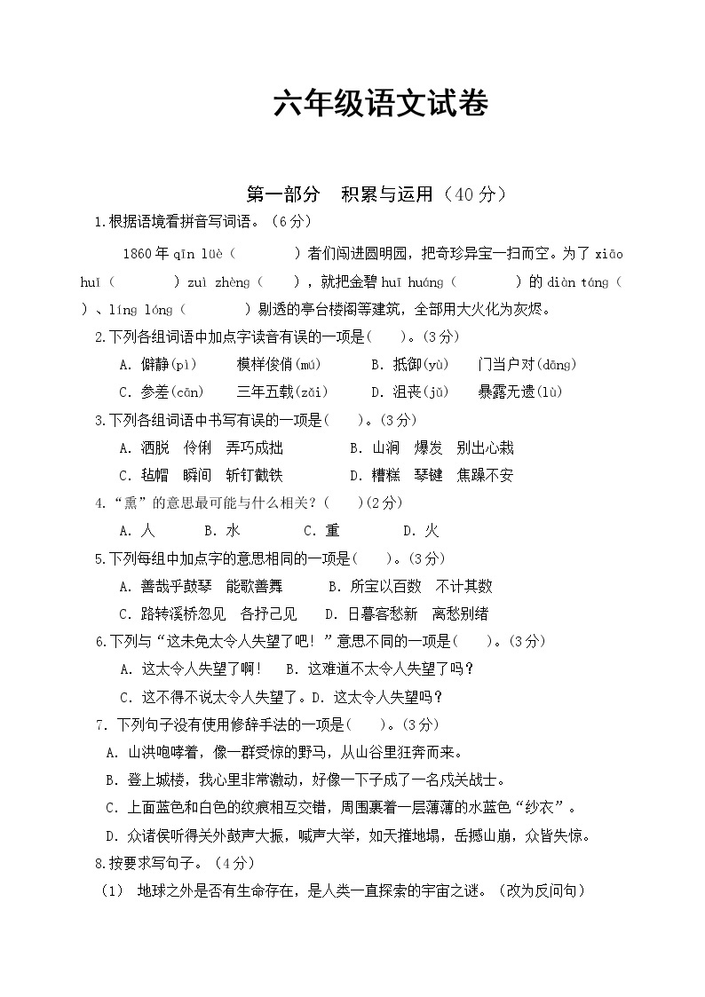 （期末测试）语文-四年级上册-部编人教版 (4)01