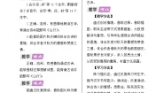 2022-2023学年度部编版三年级语文上册教案 4  古诗三首
