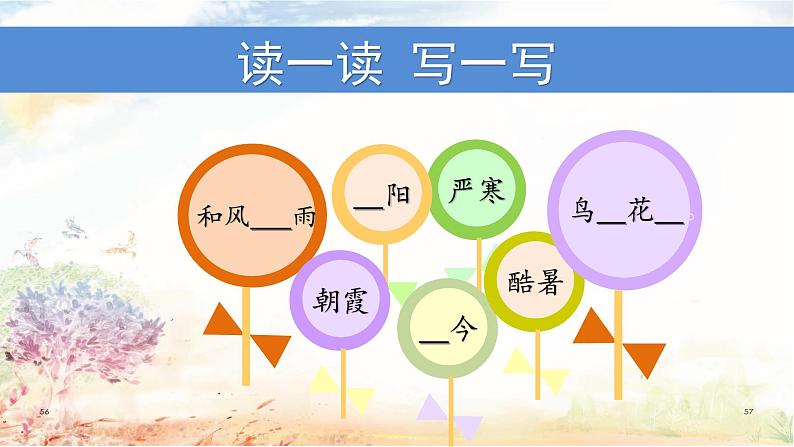 识字6-《古对今》课件(第2课时)第6页