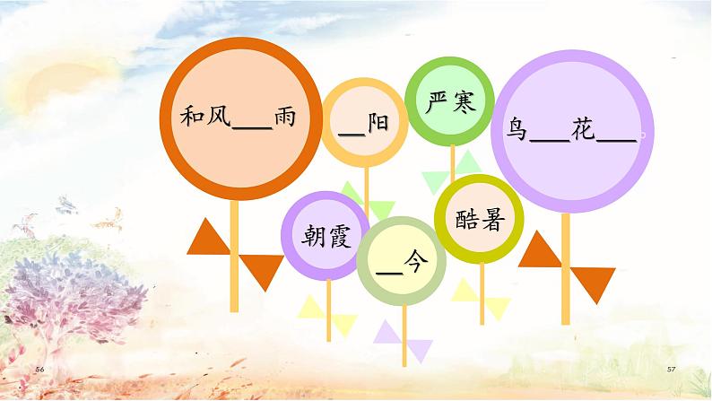 识字6-《古对今》课件(第2课时)第7页