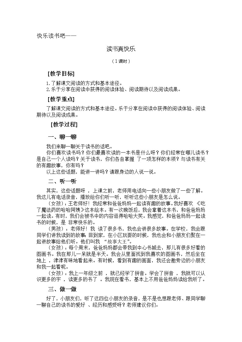 快乐读书吧-读书真快乐(教学设计1课时)01