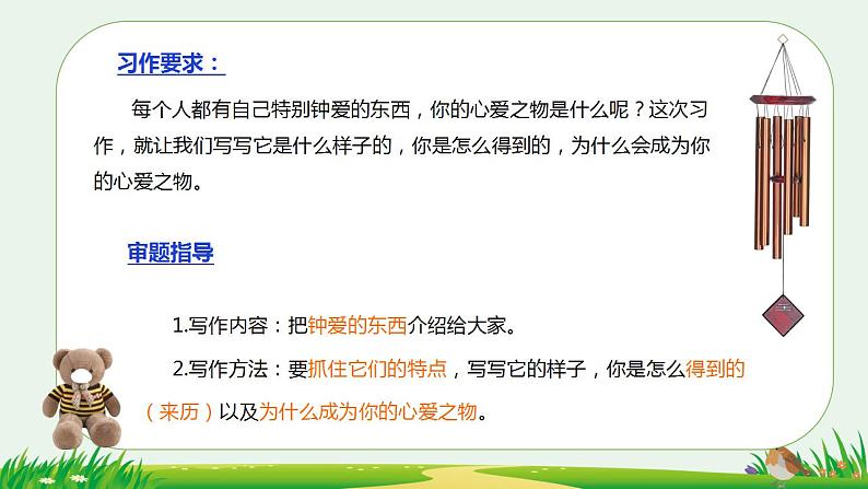 习作:我的心爱之物 (课件) 部编版语文五年级上册03
