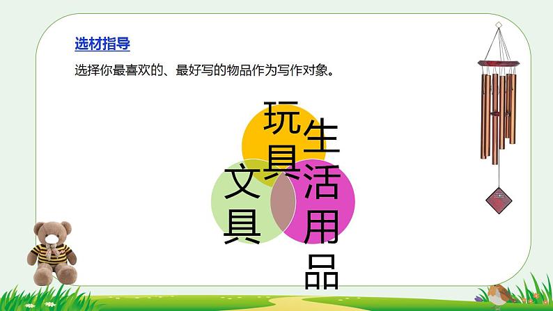 习作:我的心爱之物 (课件) 部编版语文五年级上册04