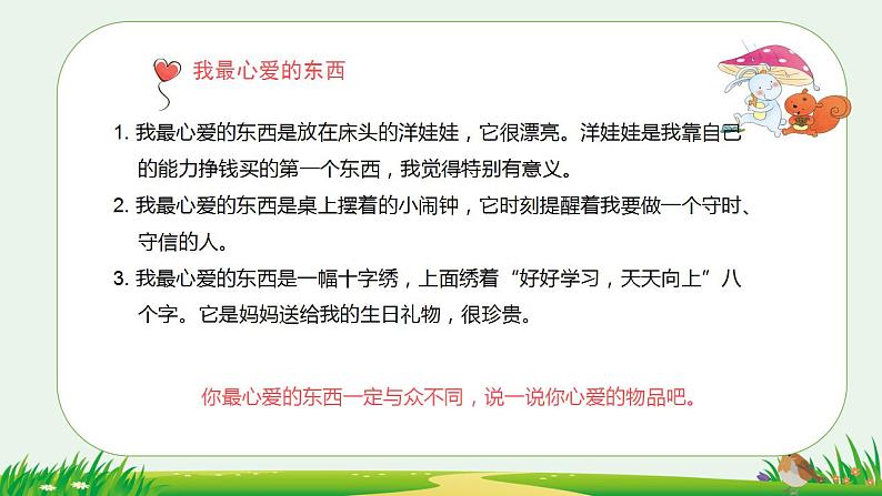 习作:我的心爱之物 (课件) 部编版语文五年级上册05