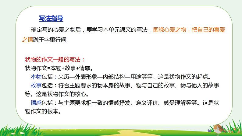 习作:我的心爱之物 (课件) 部编版语文五年级上册06