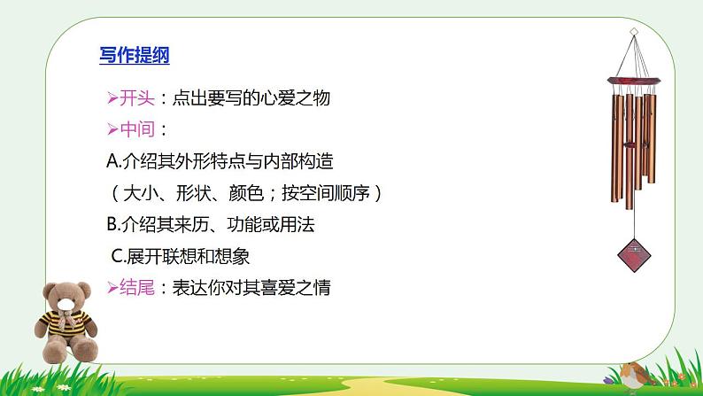 习作:我的心爱之物 (课件) 部编版语文五年级上册07