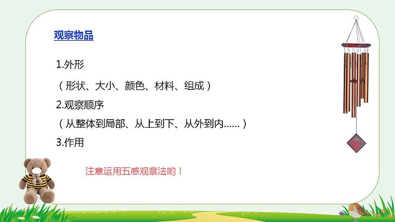 习作:我的心爱之物 (课件) 部编版语文五年级上册08