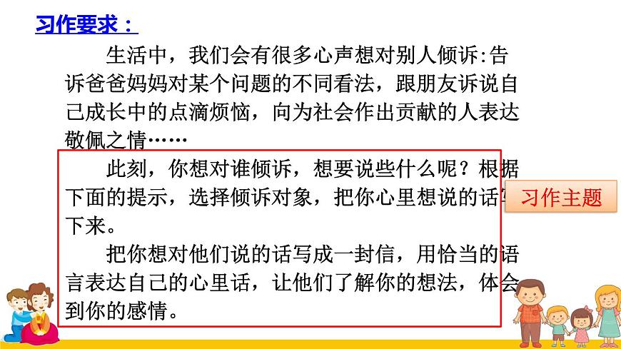 《習(xí)作：我想對(duì)您說》（課件）部編版語文五年級(jí)上冊(cè)第4頁