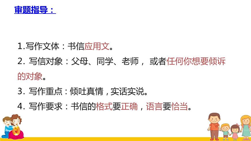 《習(xí)作：我想對(duì)您說》（課件）部編版語文五年級(jí)上冊(cè)第5頁