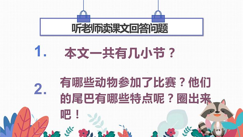 部编版小学语文比尾巴课文课件第3页