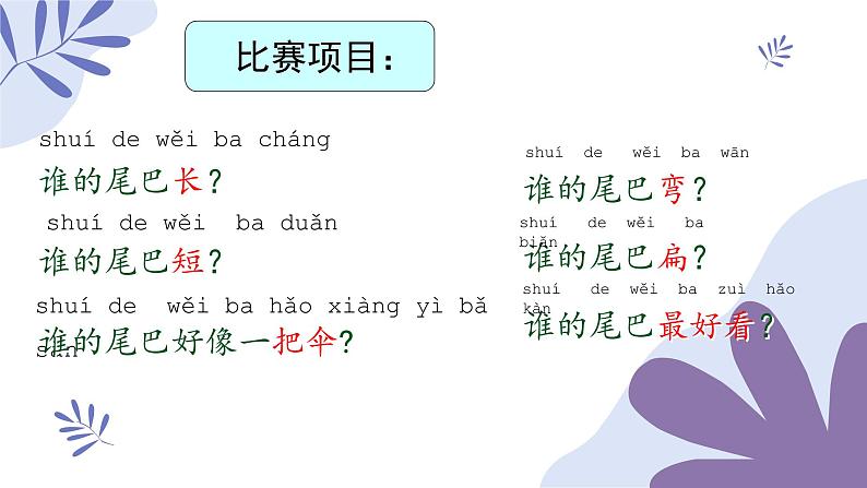 部编版小学语文比尾巴课文课件第5页