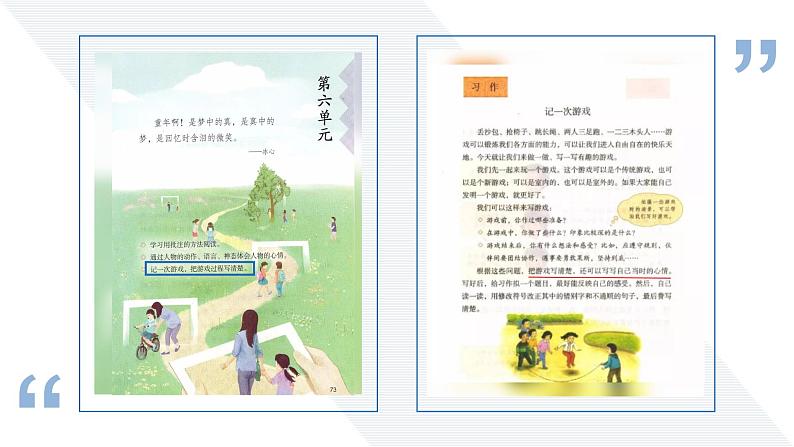 小学语文 部编版 四年级《牛和鹅》第二课时 课件05