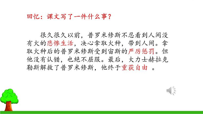 小学语文 部编版 四年级《普罗米修斯》第二课时 课件第4页