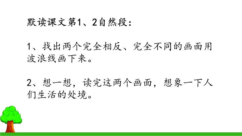 小学语文 部编版 四年级《普罗米修斯》第二课时 课件第7页