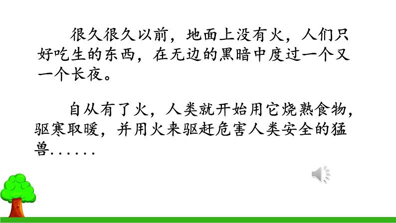 小学语文 部编版 四年级《普罗米修斯》第二课时 课件第8页